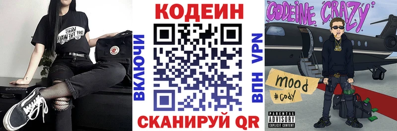 Кодеиновый сироп Lean Purple Drank  Заозёрск 